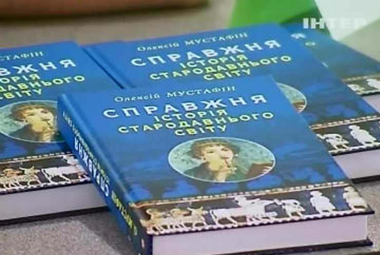 Историк Алексей Мустафин представил книгу об истории Древнего мира