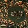 Сегодня "Океан Эльзы" выступает во Львове