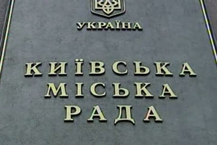 Сегодня истекает срок полномочий Киевсовета