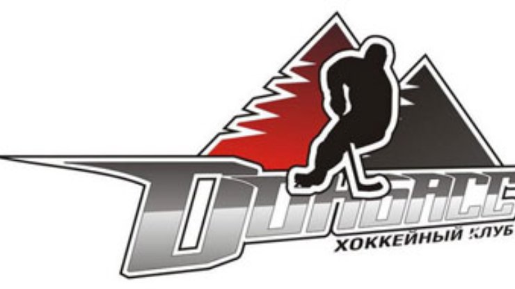 "Донбасс" начнет чемпионат КХЛ четырьмя домашними поединками