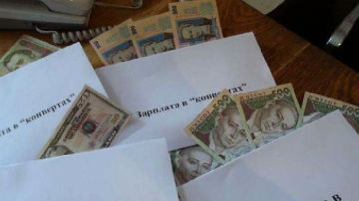 Эксперты прогнозируют выход зарплат из "тени"