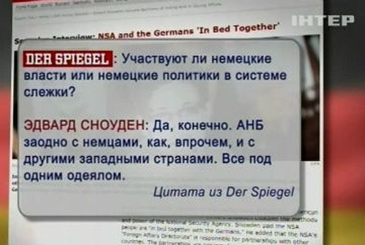 Сноуден рассказал о слежке немецких спецслужб за европейцами