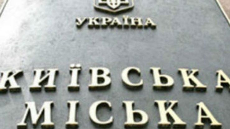 Нардепы заблокировали Киевсовет