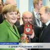 Ангела Меркель сегодня отмечает день рождения