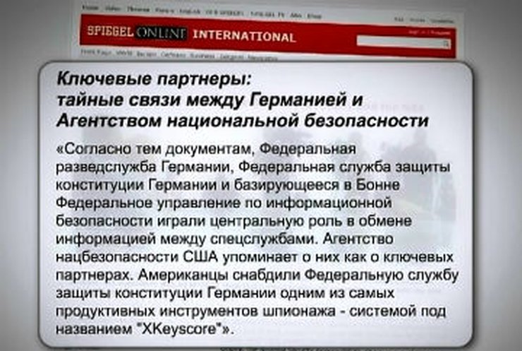 Журнал "Шпигель" обнародовал новую порцию шпионских разоблачений