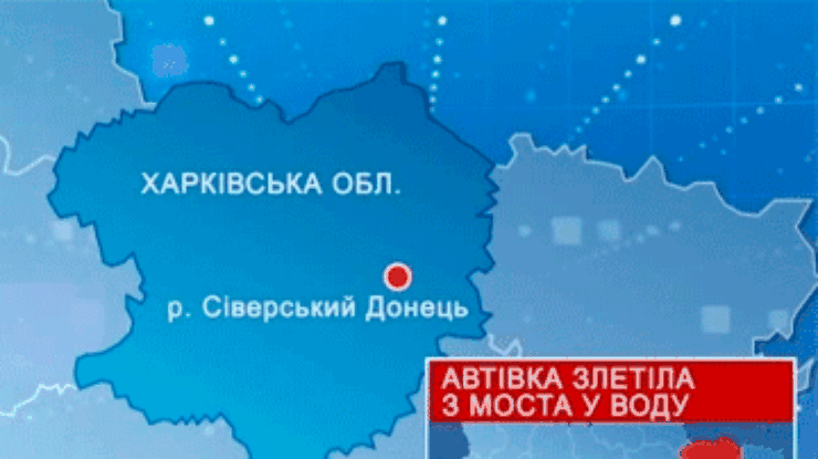 На Харьковщине автомобиль упал в реку: Пассажиров ищут водолазы
