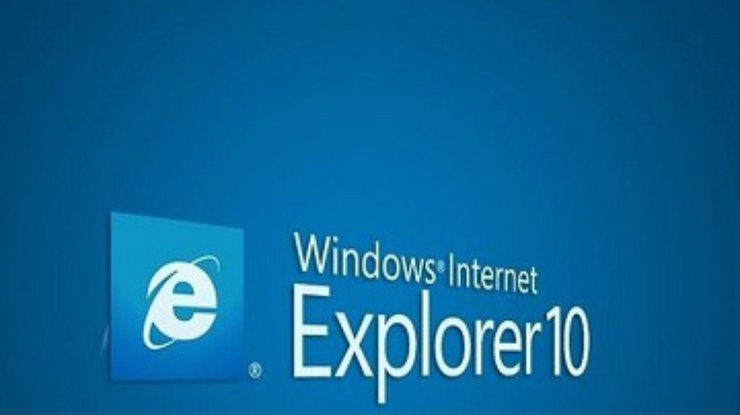 Internet Explorer назвали самым безопасным интернет-браузером