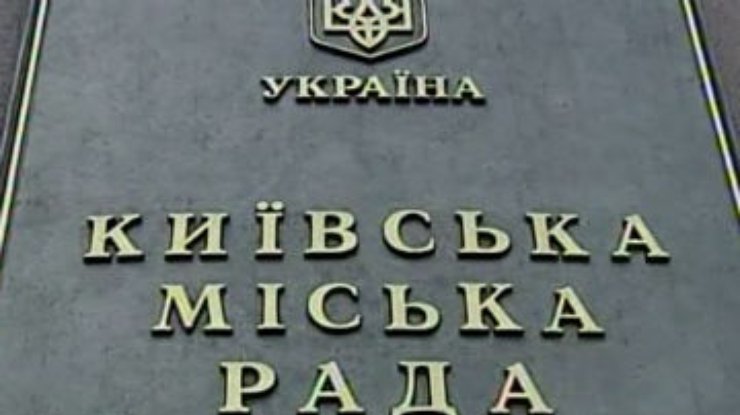 Киевский прецедент