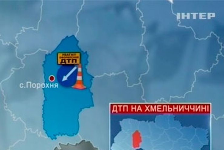 В ДТП на Хмельнитчине погибли 9 человек