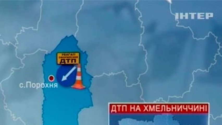 В ДТП на Хмельнитчине погибли 9 человек