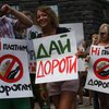 Под Кабмином активисты требовали не вводить плату за пользование дорогами