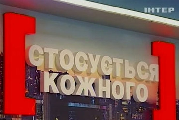 На "Интере" стартует проект "Касается каждого"