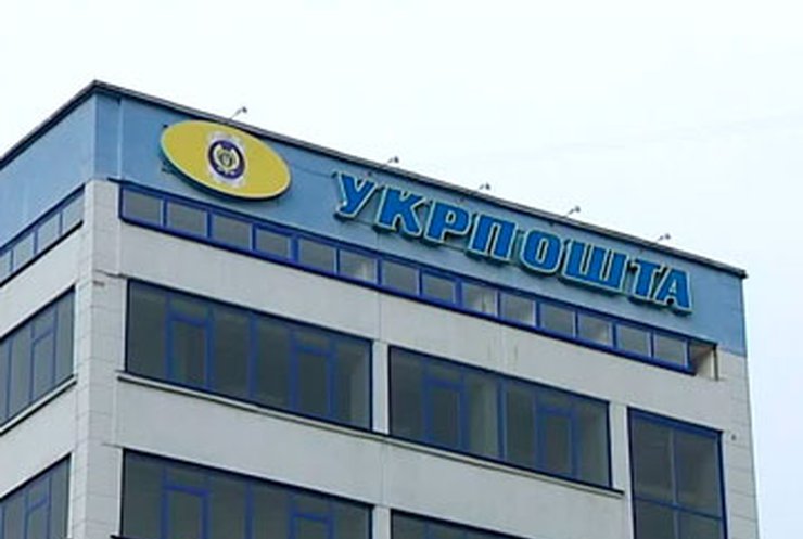 С 1 сентября возрастет стоимость услуг "Укрпочты"