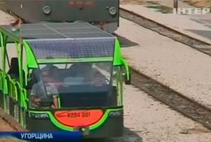В Венгрии запустили поезд на солнечных батареях