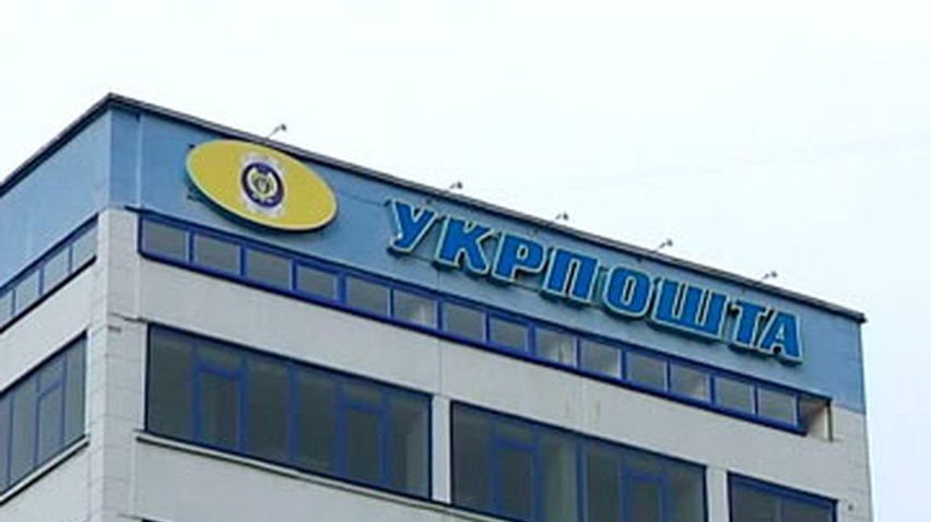 С 1 сентября возрастет стоимость услуг "Укрпочты"