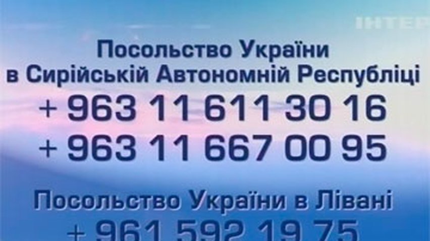 МИД Украины не рекомендует посещать Сирию