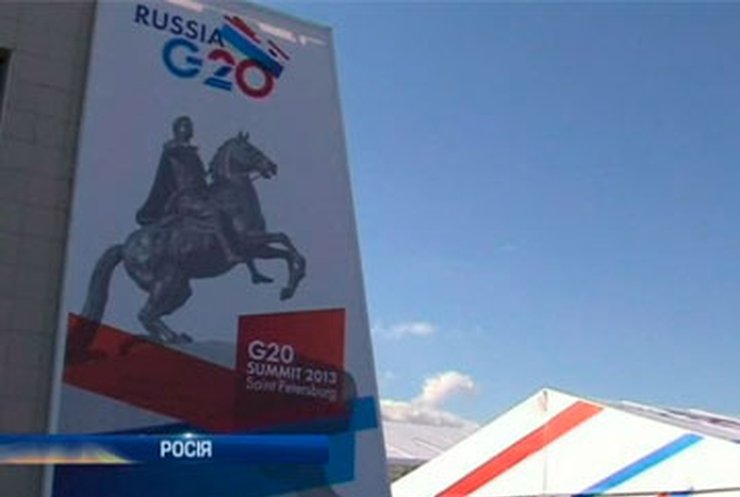 В Санкт-Петербурге начинается саммит "Большой двадцатки"