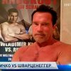 Шварценеггер сфотографировался с постером Владимира Кличко