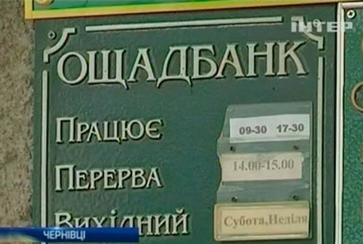 Из банка в Черновцах украли 9 тысяч гривен