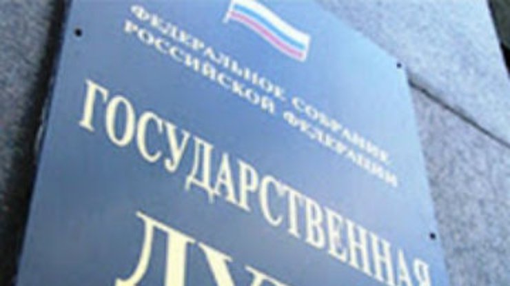 Госдума отвергла претензии ЕС о давлении России на Украину