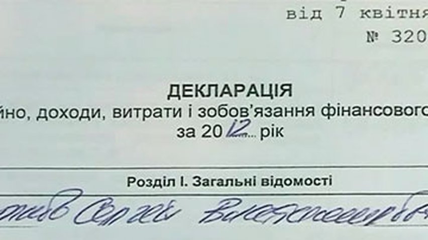 Главный милиционер Артемовска подделал декларацию о доходах