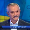 Ничего экстраординарного с гривней не происходит, - Пинзеник