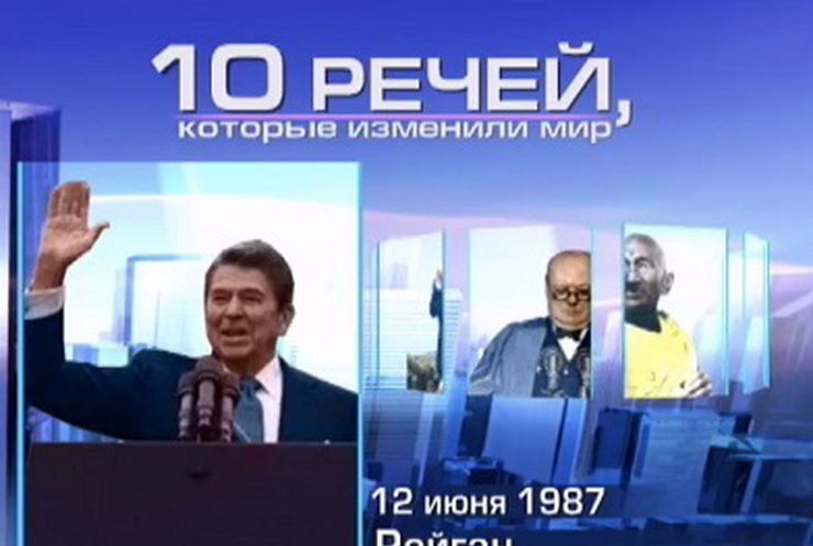 "Интер" представляет топ-10 речей, которые изменили мир