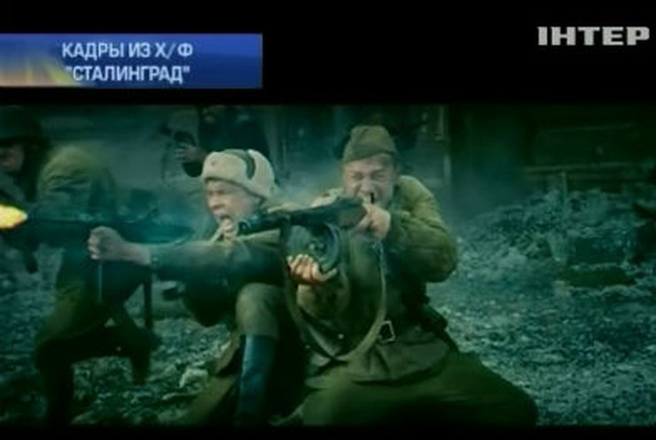 В Киеве прошел допремьерный показ "Сталинграда"