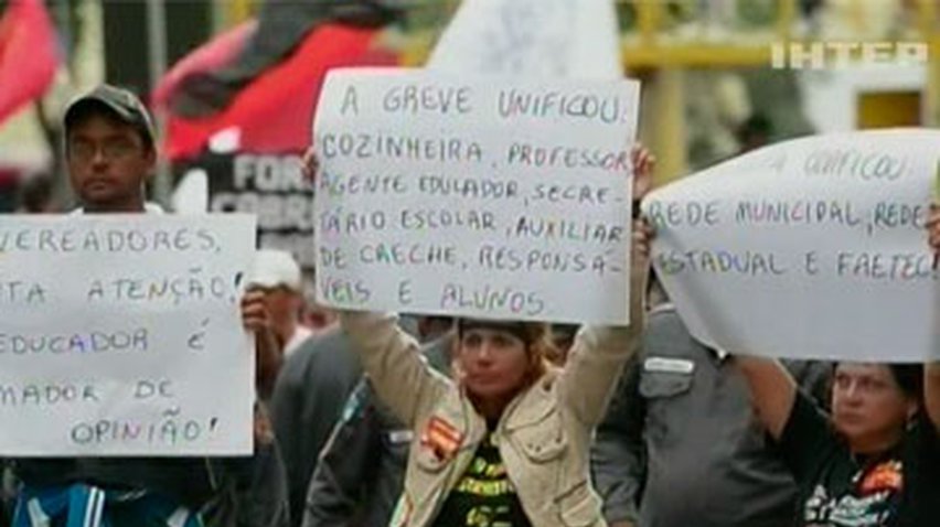 На массовые протесты в Бразилии вышли тысячи преподавателей