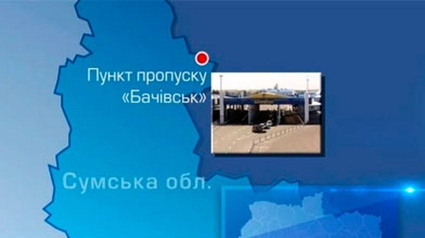 Из-за взрыва на границе временно закрыли КПП "Бачевск"