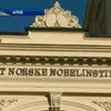 В Стокгольме началась Нобелевская неделя