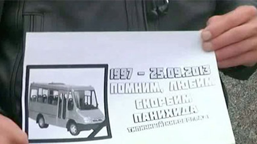 Молодежь Кировограда оплакивала пропавшие маршрутки