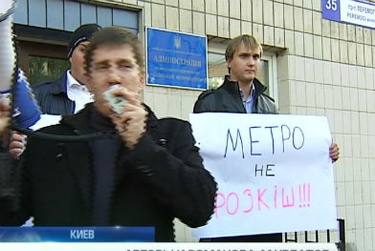 Киевские студенты протестовали против подорожания метро