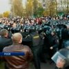 В результате протестов в Москве ранены шесть сотрудников ОМОНа