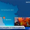 На Луганщине загорелся жилой дом