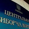В ЦИК поступили документы о выдвижении 18 кандидатов на выборах в "проблемных" округах