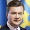 Янукович подписал евроинтеграционный закон о таможенном тарифе