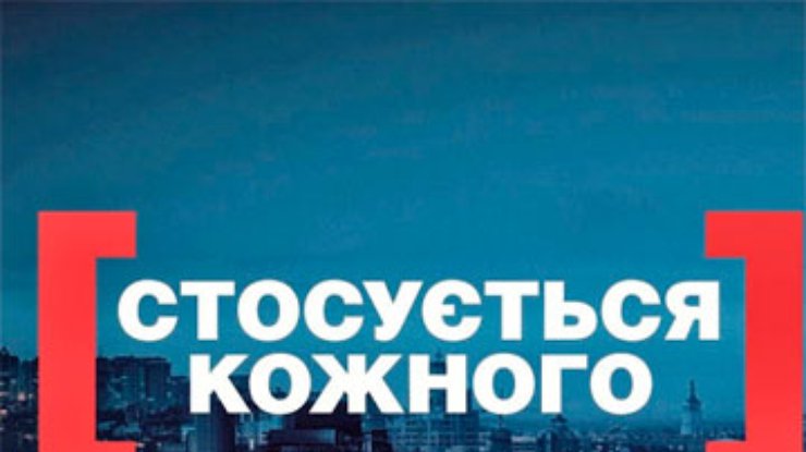Программа "Касается каждого" на "Интере" демонстрирует рост показателей телесмотрения