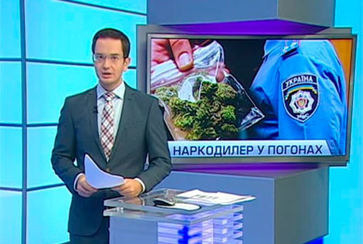 В Киеве сержант милиции торговал наркотиками