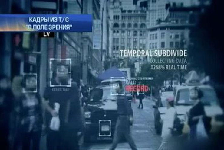 В США набирает популярность сериал о тотальной слежке