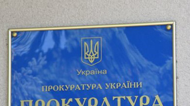 Пшонка назначил нового прокурора Житомирской области