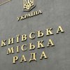 Следующее заседание Киевсовета состоится 13 ноября