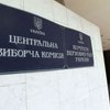 ЦИК уже зарегистрировал 93 кандидата на пять мест в парламенте