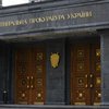 Чиновник Укрзалізниці разворовал 27 миллионов гривен, - ГПУ