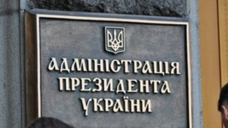 Риск неподписания евроассоциации растет; в АП готовят "план Б", - СМИ