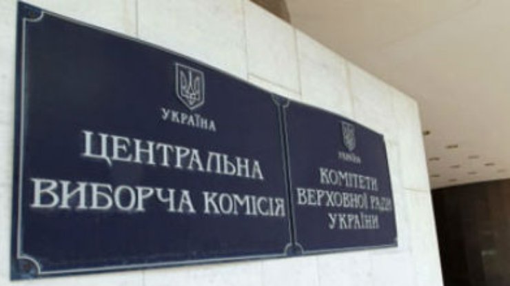 ЦИК уже зарегистрировал 93 кандидата на пять мест в парламенте