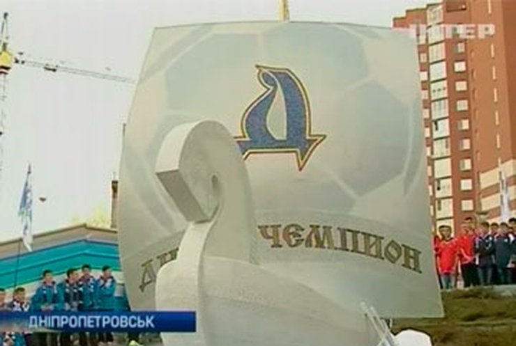 В Днепропетровске установили памятник в честь 30-летия футбольной победы "Днепра"