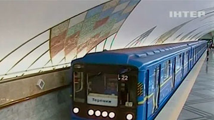В Киеве открыли новую станцию метро - "Теремки"