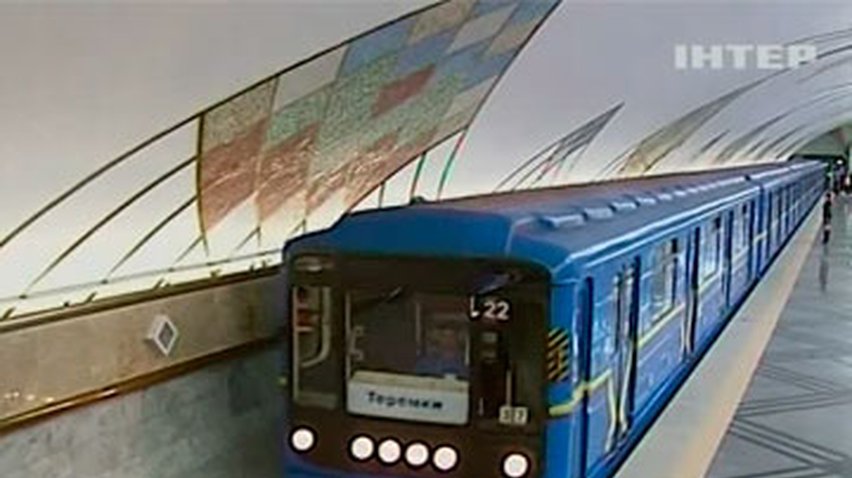 В Киеве открыли новую станцию метро - "Теремки"