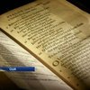 С аукциона продадут первую напечатанную в США книгу